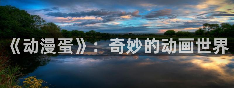 omofun在线观看动漫